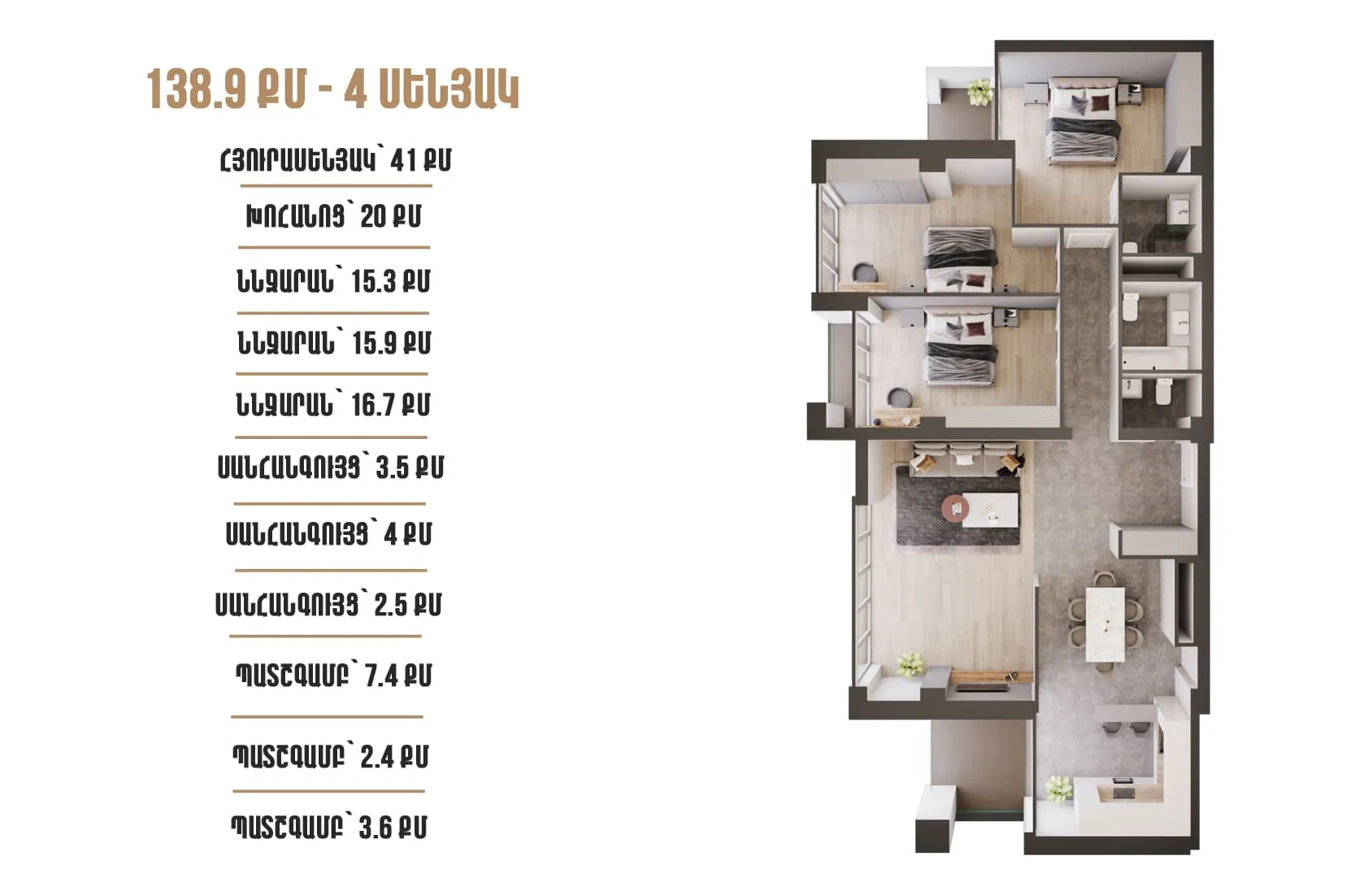 																				 | 1-ին մ-շ																				 | 1-ին մուտք																				 | 12-րդ հարկ																				 | 138 քմ																				 | 4 սենյակ																			