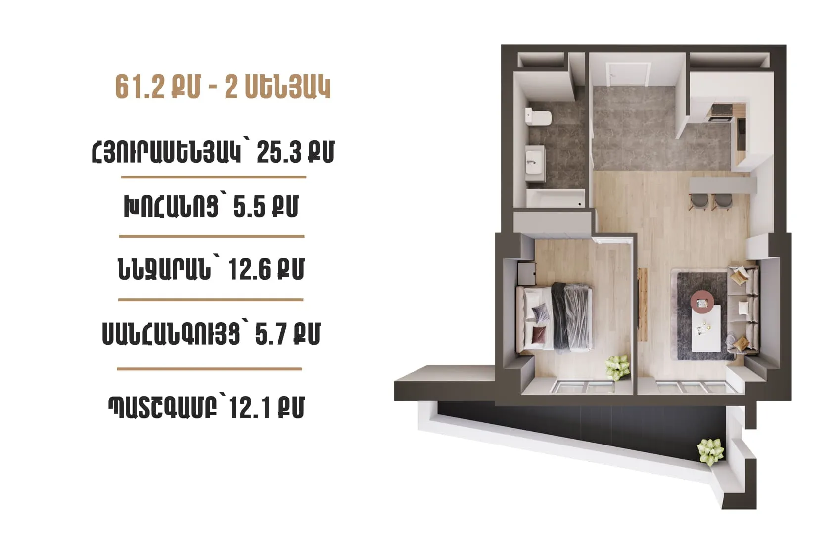 																				 | 1-ին մ-շ																				 | 1-ին մուտք																				 | 11-րդ հարկ																				 | 61 քմ																				 | 2 սենյակ																			