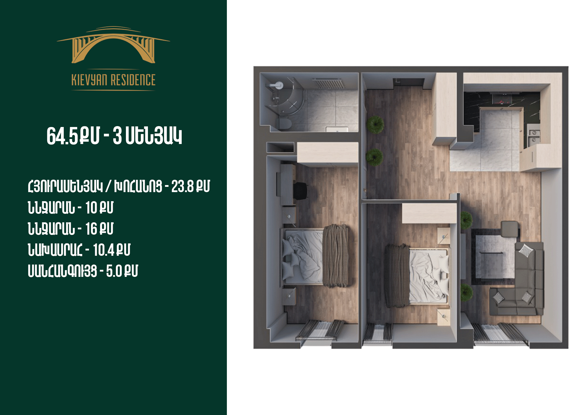 																				 | 1-ին մ-շ																				 | 1-ին մուտք																				 | 5-րդ հարկ																				 | 64 քմ																				 | 3 սենյակ																			