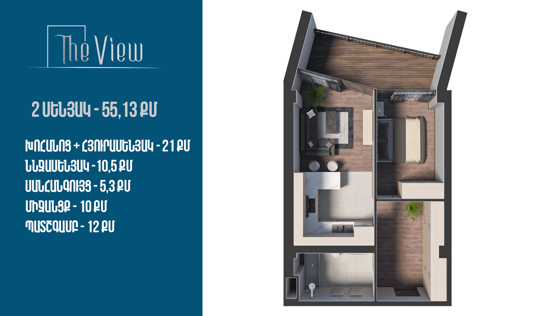 																				 | 1-ին մ-շ																				 | 1-ին մուտք																				 | 15-րդ հարկ																				 | 56 քմ																				 | 2 սենյակ																			