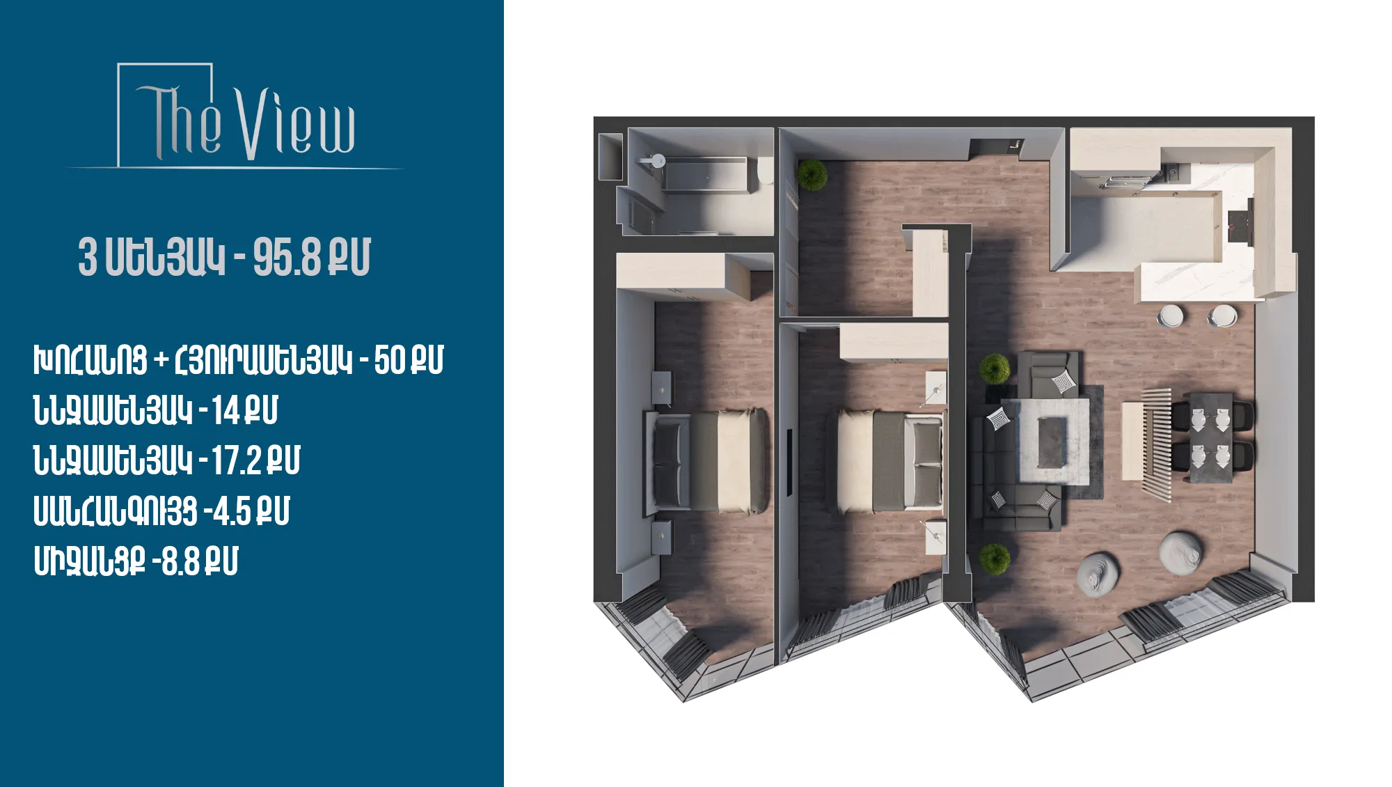 																				 | 1-ին մ-շ																				 | 1-ին մուտք																				 | 14-րդ հարկ																				 | 95 քմ																				 | 3 սենյակ																			