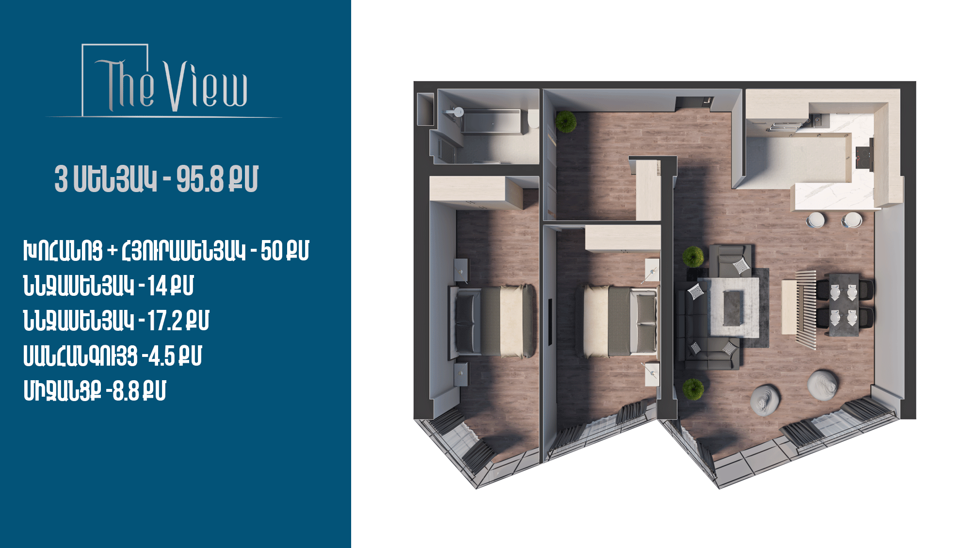																				 | 1-ին մ-շ																				 | 1-ին մուտք																				 | 16-րդ հարկ																				 | 96 քմ																				 | 3 սենյակ																			