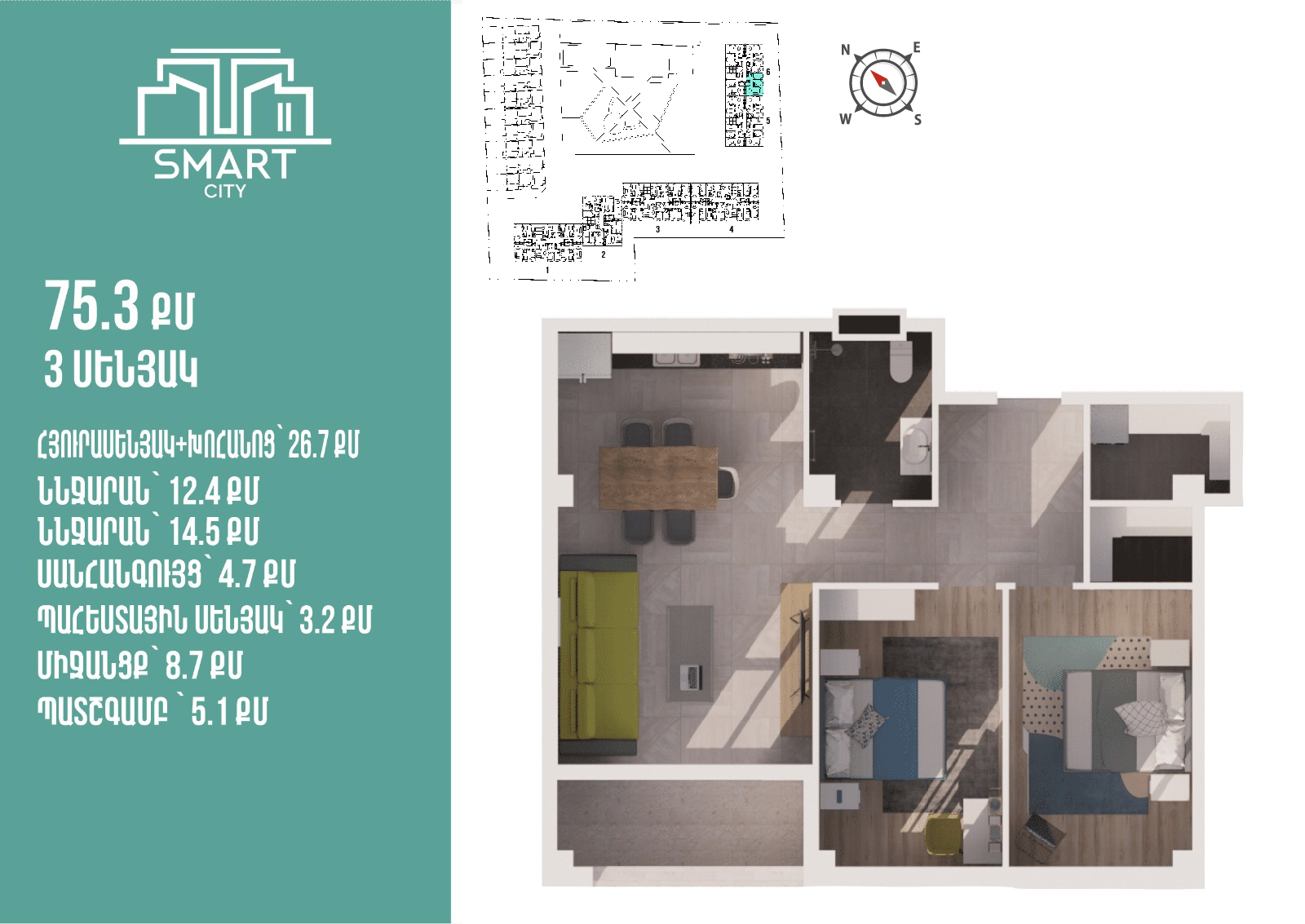																				 | 6-րդ մ-շ																				 | 1-ին մուտք																				 | 3-րդ հարկ																				 | 75 քմ																				 | 3 սենյակ																			