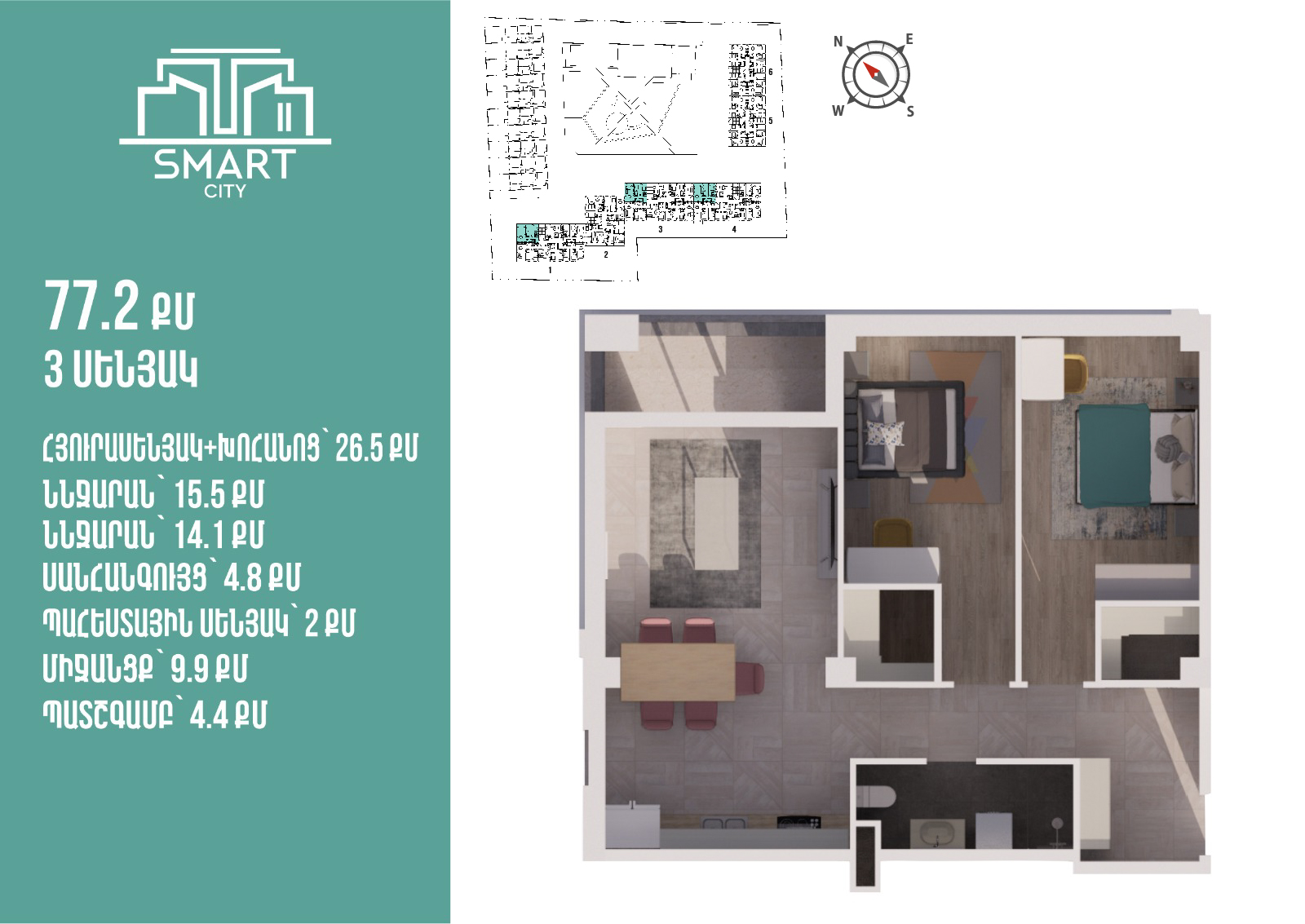 																				 | 4-րդ մ-շ																				 | 1-ին մուտք																				 | 4-րդ հարկ																				 | 77 քմ																				 | 3 սենյակ																			