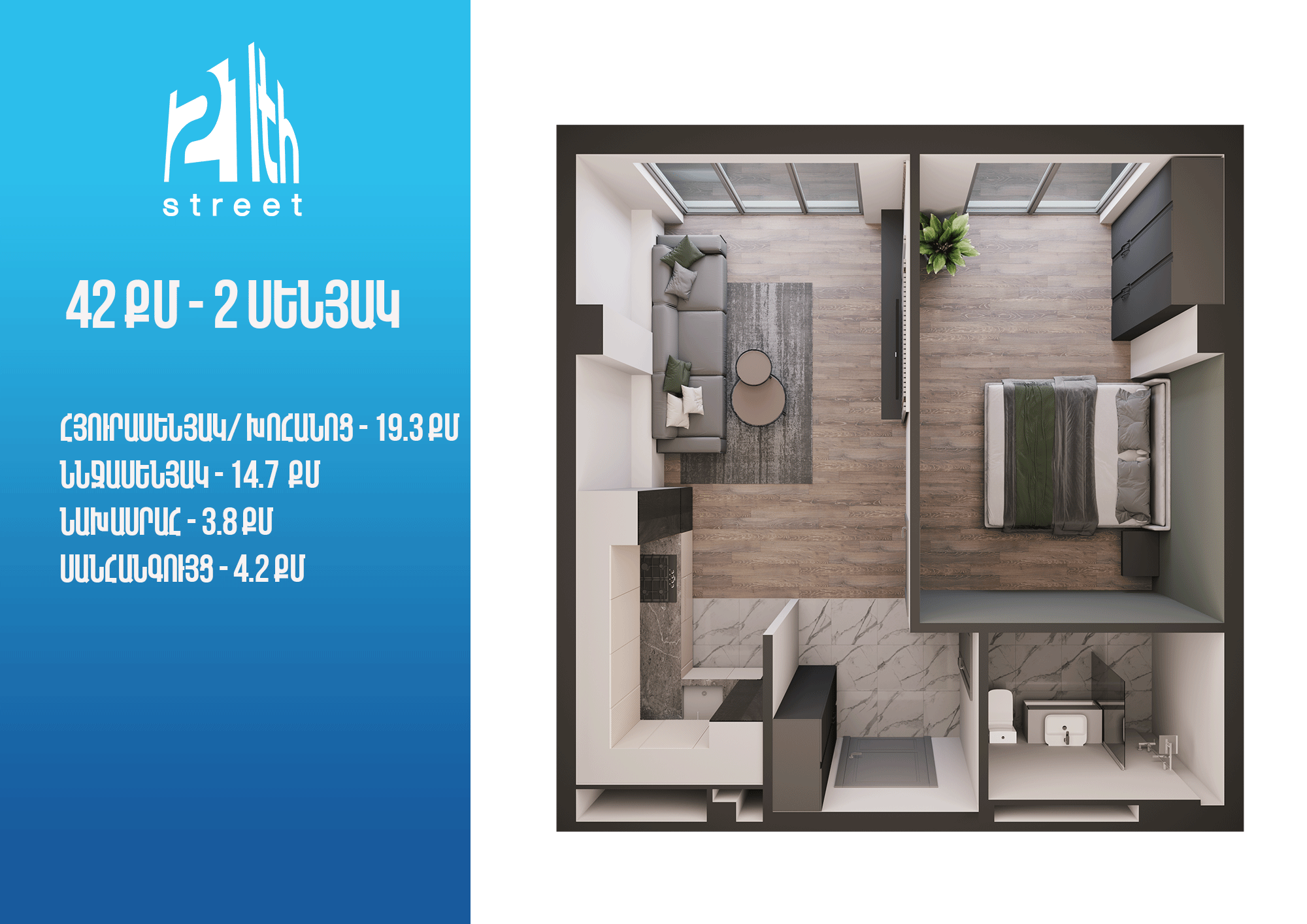 																				 | 1-ին մ-շ																				 | 1-ին մուտք																				 | 4-րդ հարկ																				 | 42 քմ																				 | 2 սենյակ																			