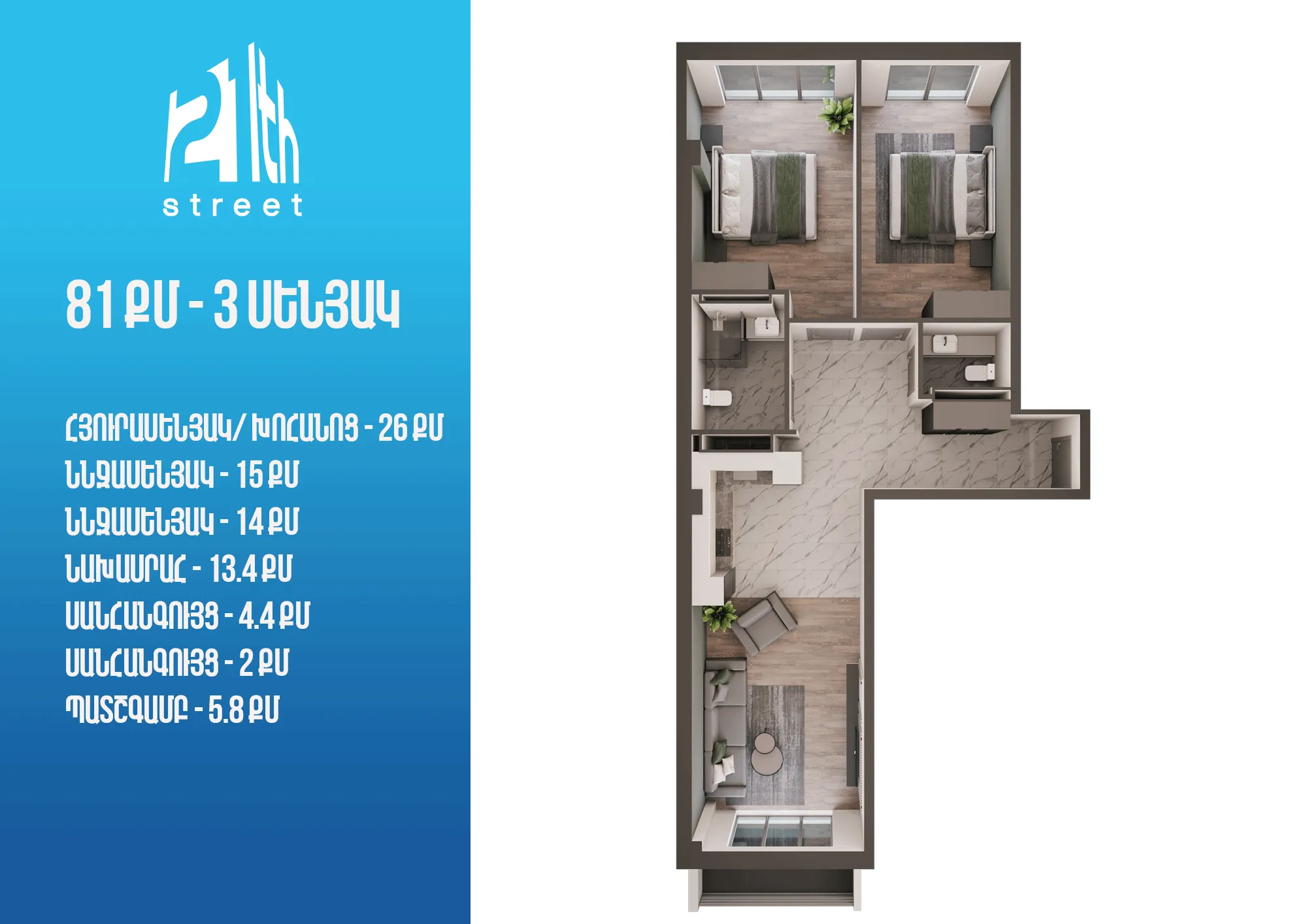 																				 | 1-ին մ-շ																				 | 1-ին մուտք																				 | 6-րդ հարկ																				 | 81 քմ																				 | 3 սենյակ																			