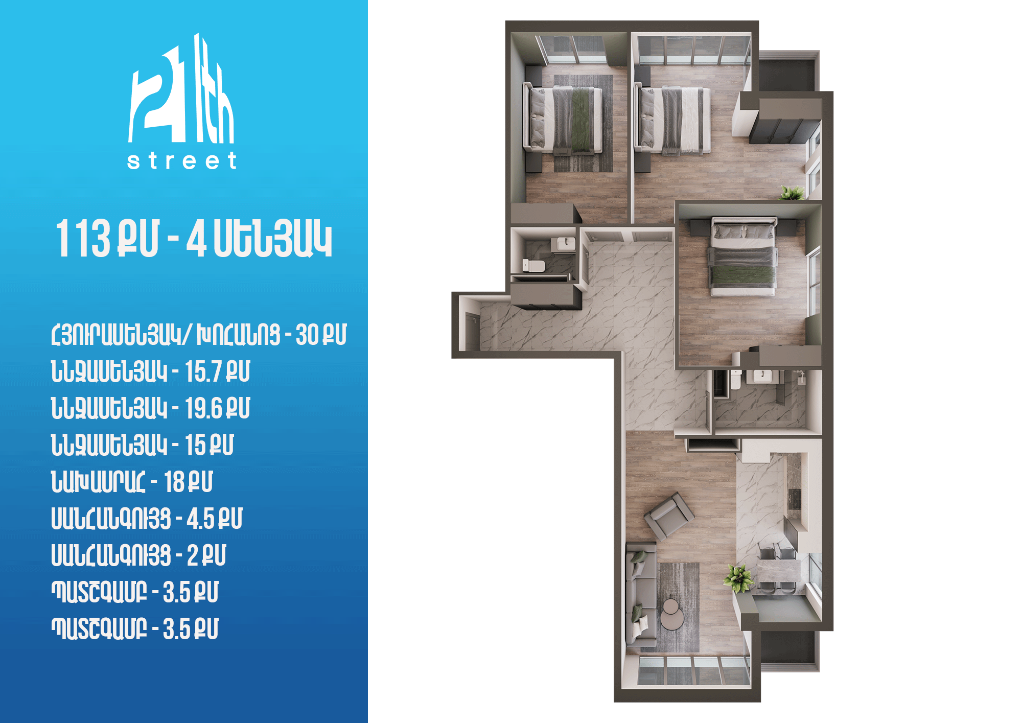 																				 | 1-ին մ-շ																				 | 1-ին մուտք																				 | 5-րդ հարկ																				 | 113 քմ																				 | 4 սենյակ																			