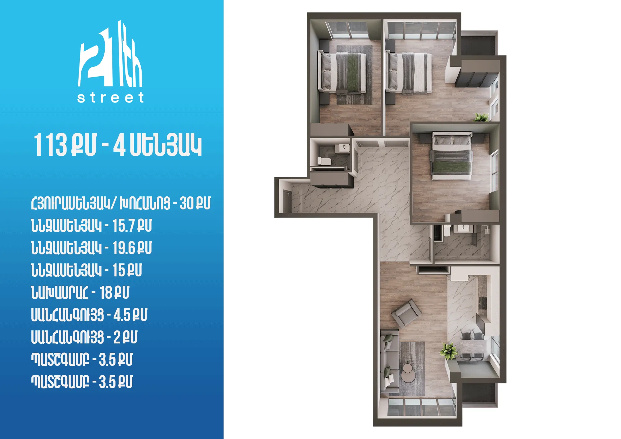 																				 | 1-ին մ-շ																				 | 1-ին մուտք																				 | 3-րդ հարկ																				 | 113 քմ																				 | 4 սենյակ																			