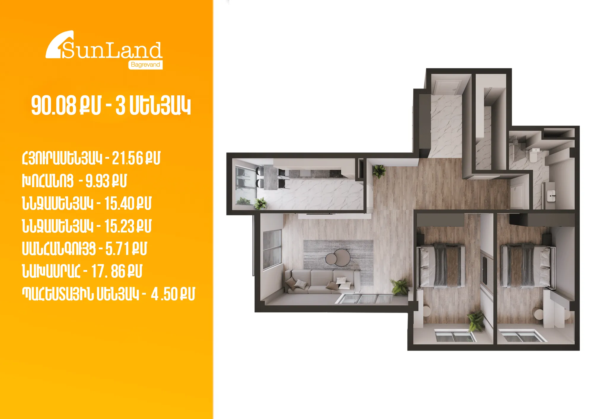 																				 | 3-րդ մ-շ																				 | 1-ին մուտք																				 | 1-ին հարկ																				 | 90 քմ																				 | 3 սենյակ																			