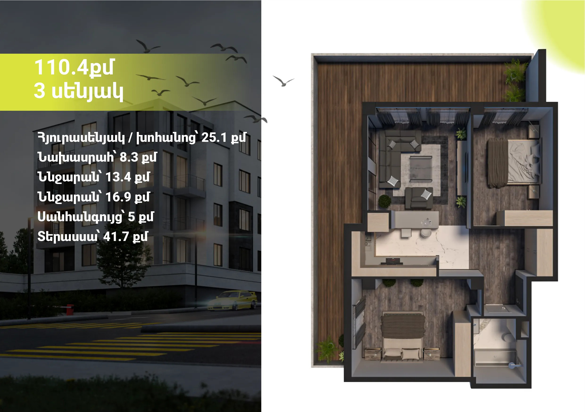 																				 | 3-րդ մ-շ																				 | 1-ին մուտք																				 | 1-ին հարկ																				 | 113 քմ																				 | 3 սենյակ																			