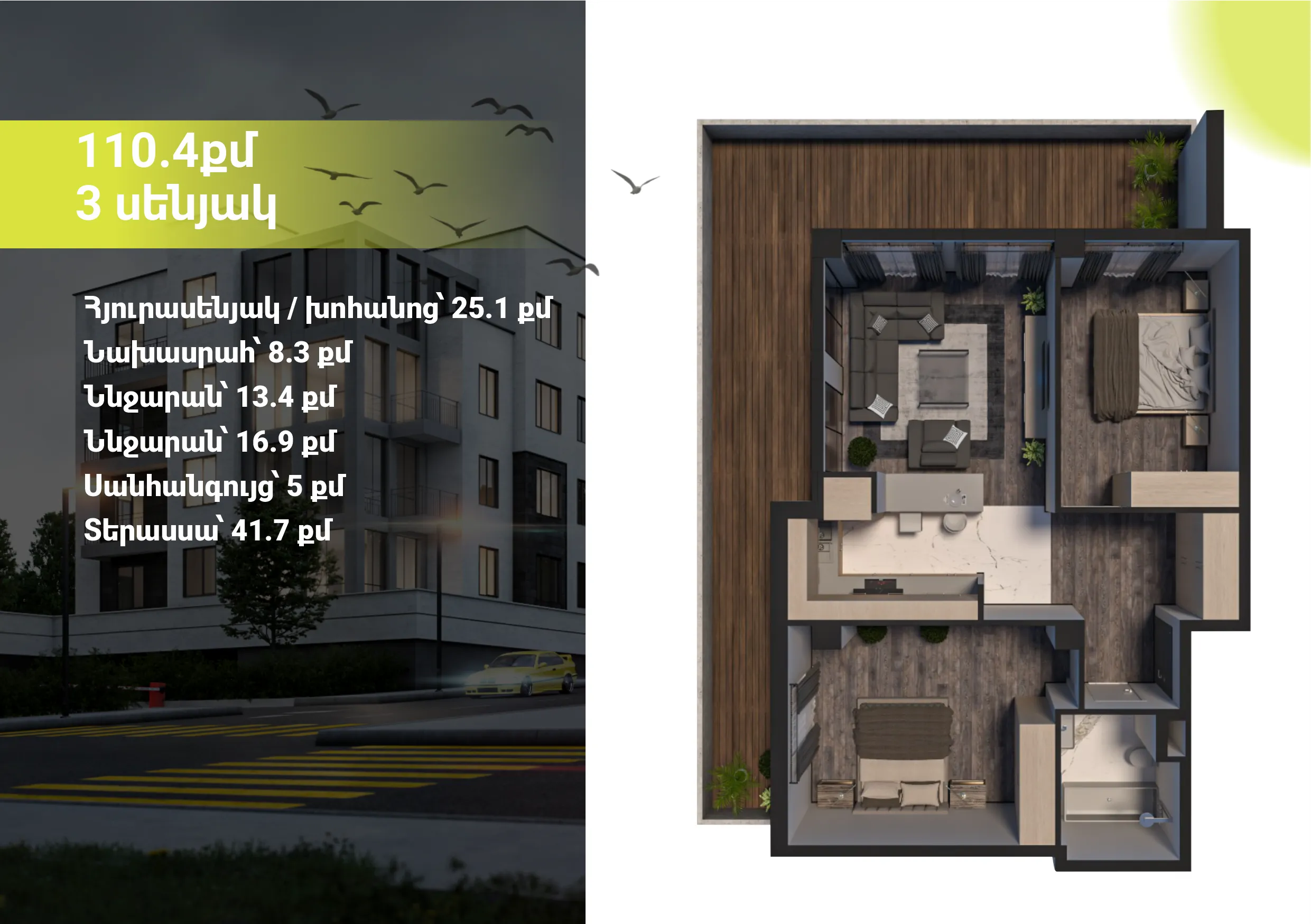 																				 | 3-րդ մ-շ																				 | 1-ին մուտք																				 | 1-ին հարկ																				 | 113 քմ																				 | 3 սենյակ																			
