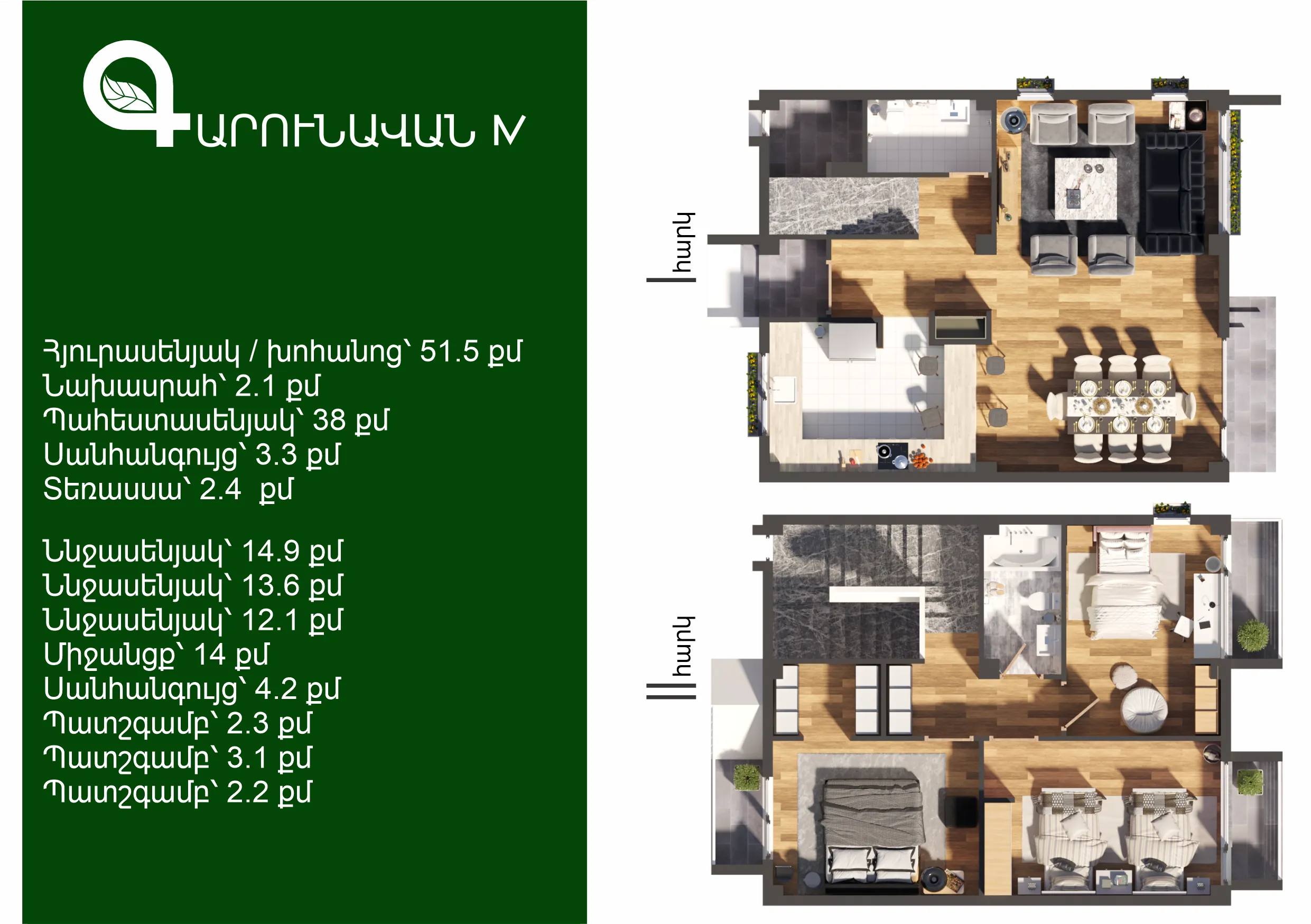																				 | 44-րդ մ-շ																																																												 | 130 քմ																				 | 4 սենյակ																			