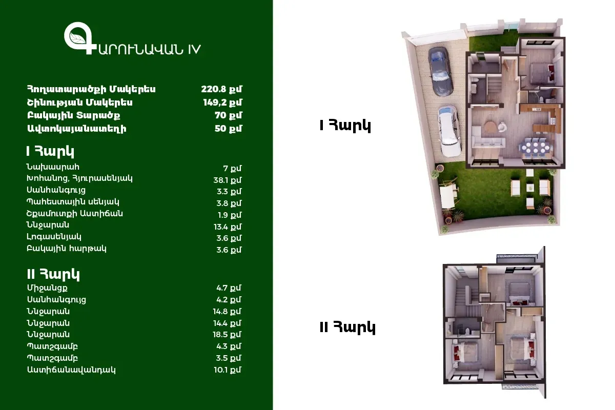 																				 | 49-րդ մ-շ																																																												 | 130 քմ																				 | 4 սենյակ																			