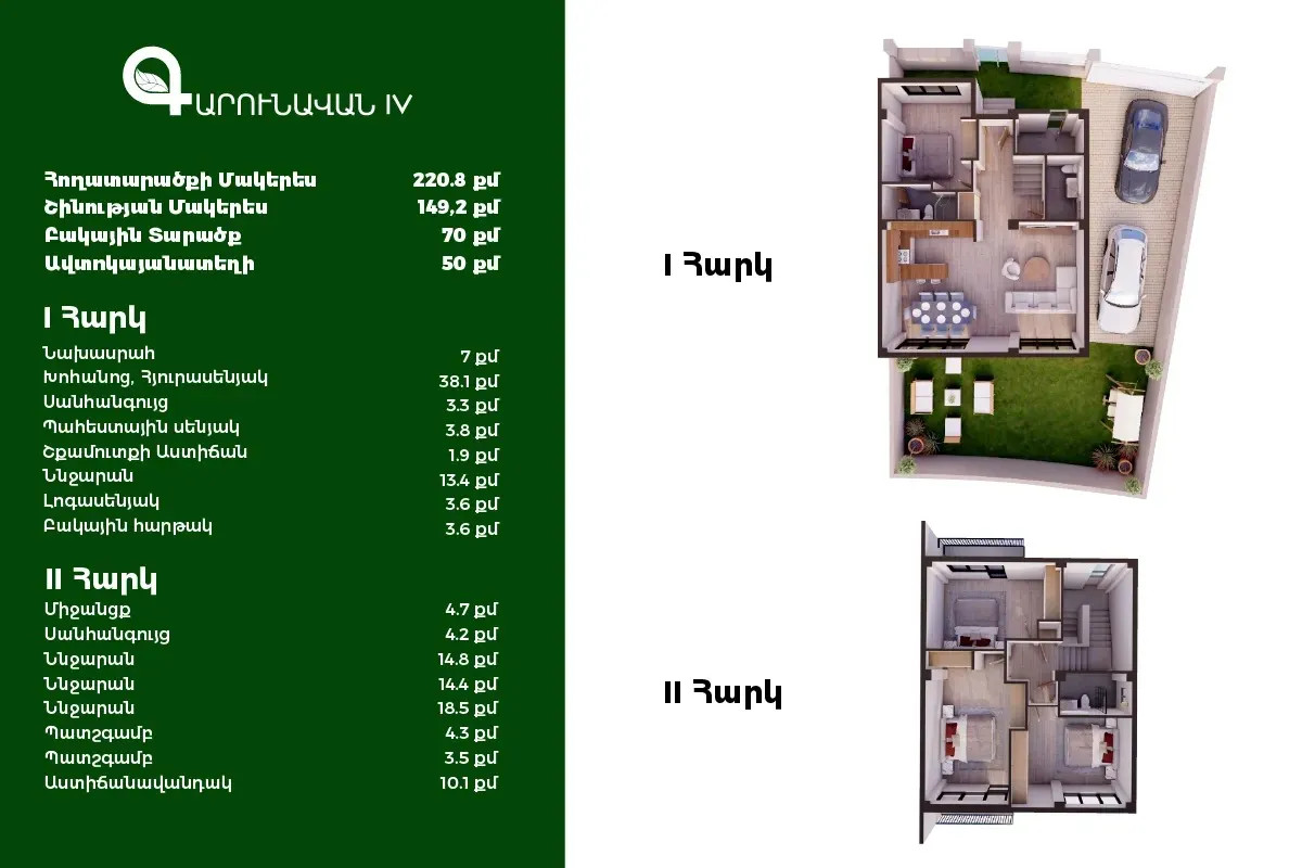 																				 | 40-րդ մ-շ																																																												 | 130 քմ																				 | 4 սենյակ																			