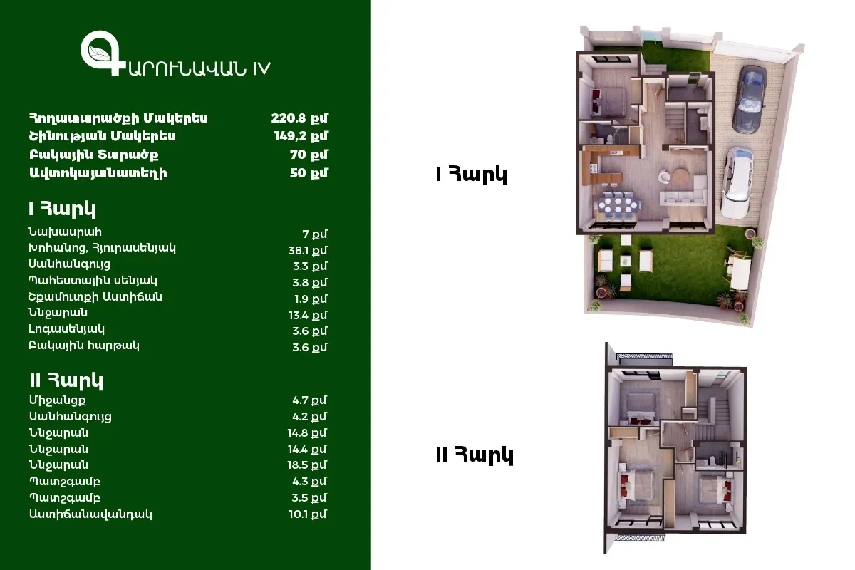 																				 | 40-րդ մ-շ																																																												 | 130 քմ																				 | 4 սենյակ																			