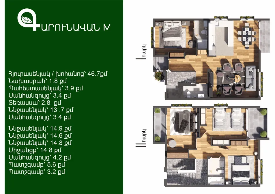 																				 | 42-րդ մ-շ																																																												 | 130 քմ																				 | 4 սենյակ																			