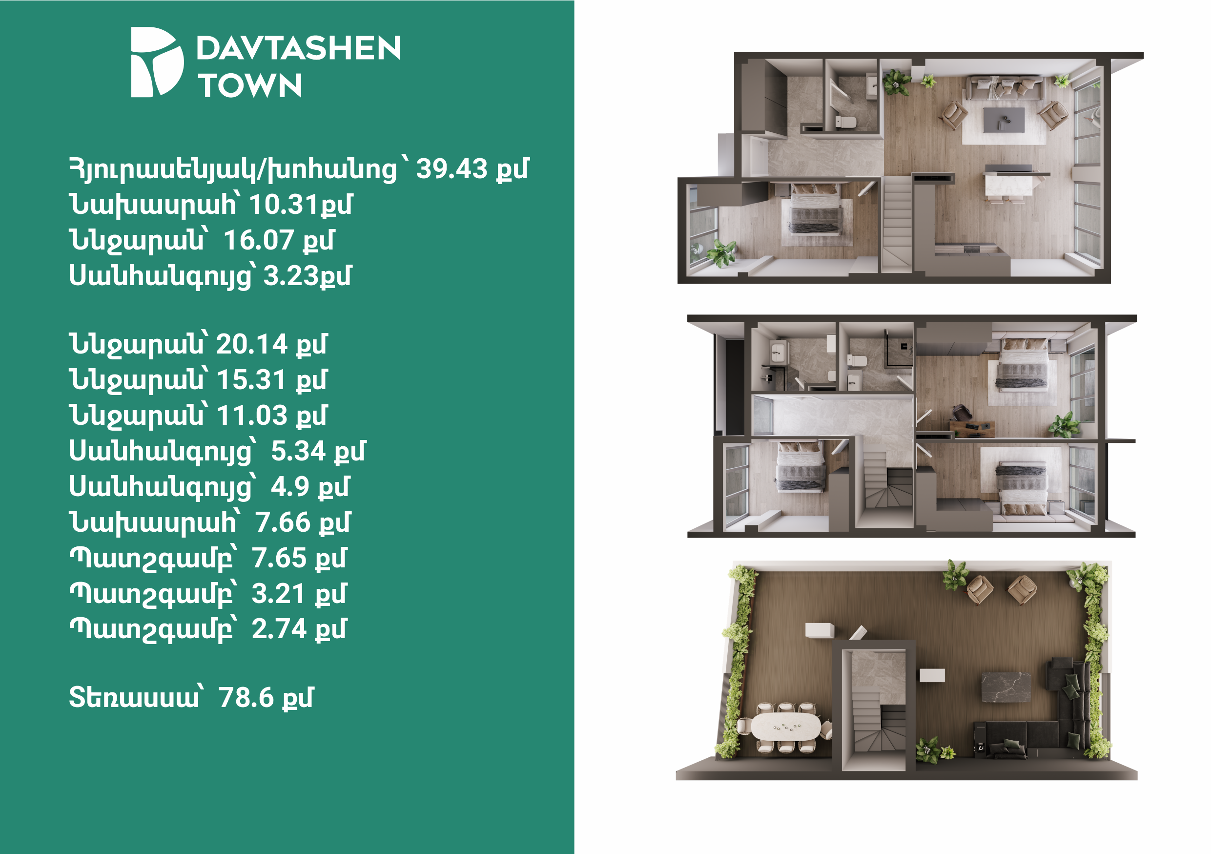 17-րդ մ-շ | 154 քմ | 5 սենյակ 