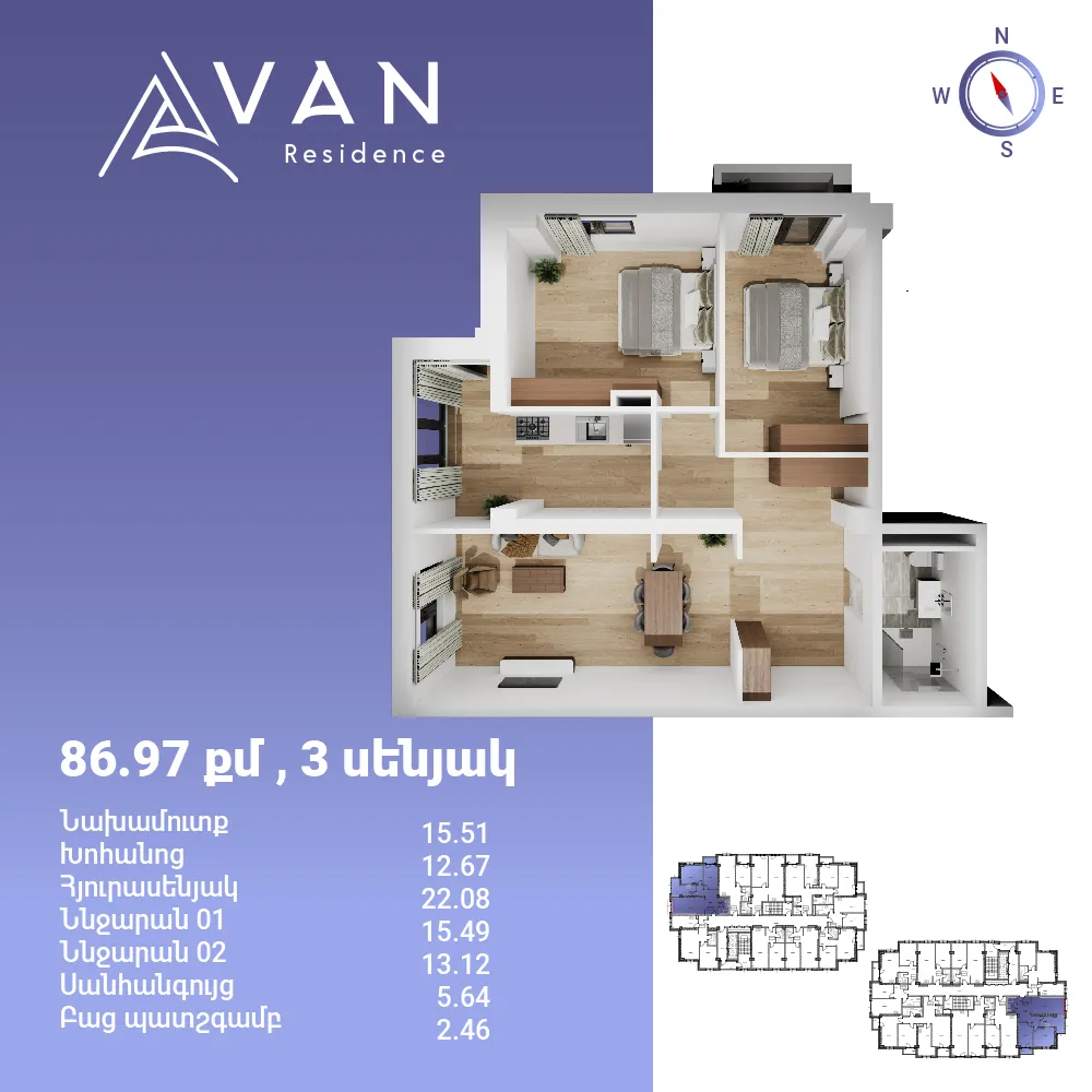 2-րդ մուտք | 6-րդ հարկ | 87 քմ | 3 սենյակ 